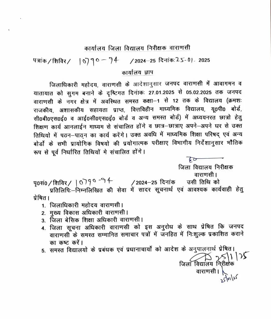 जाम की मार : वाराणसी में ऑनलाइन चलेंगी कक्षा 12 तक की क्लासेस, देख लें आदेश की कॉपी