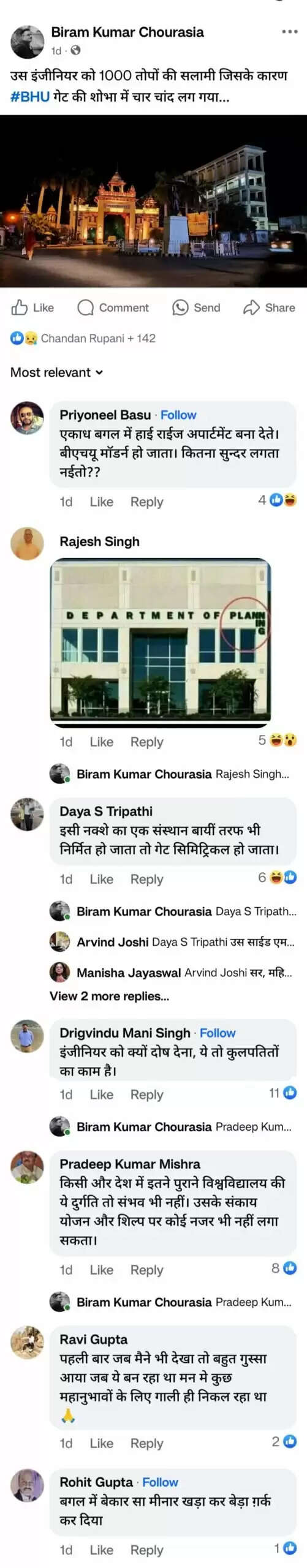 BHU गेट की नई तस्वीर पर छिड़ी बहस: कर्मचारियों से लेकर छात्रों की तीखी प्रतिक्रिया, किसी ने कुलपति तो किसी ने डायरेक्टर को बताया जिम्मेदार