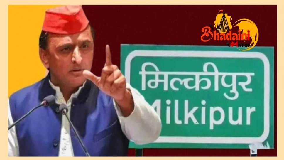 मिल्कीपुर उपचुनाव: वोटिंग के बीच अखिलेश यादव ने लगाए चुनाव प्रकिया को लेकर गंभीर आरोप, कहा - मतदाताओं में भय….