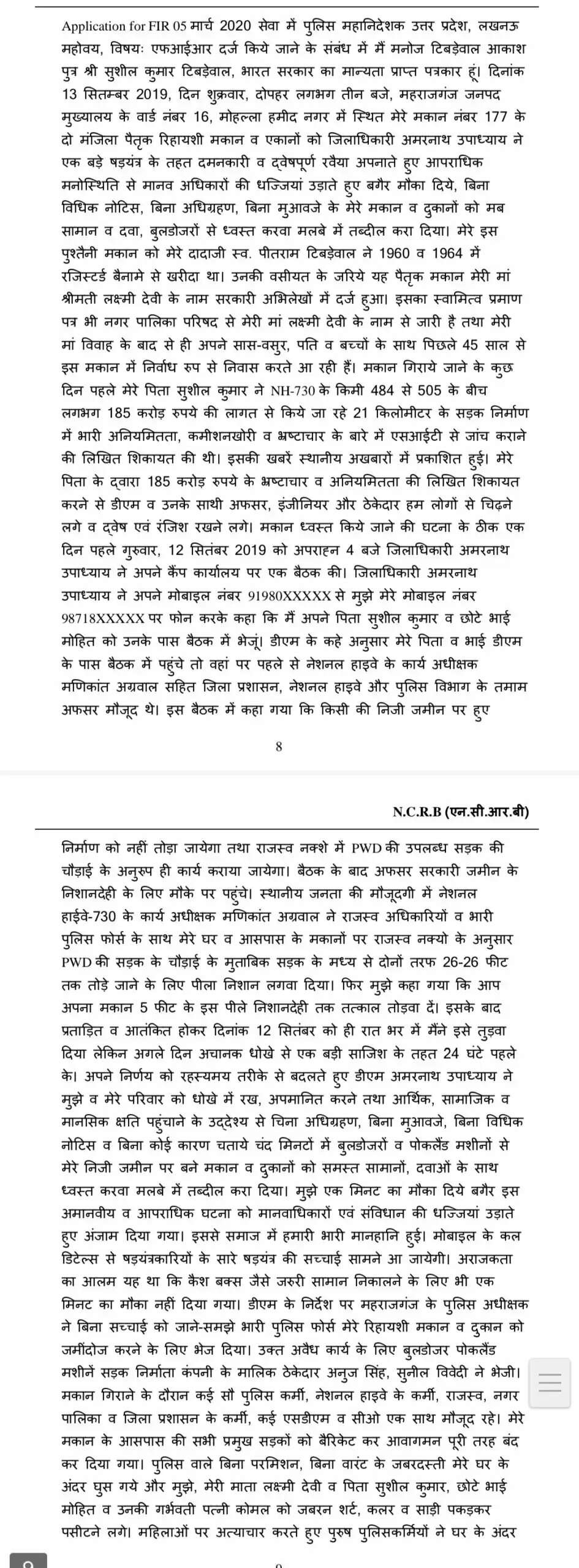 पत्रकार का घर जमींदोज करवाने वाले तत्कालीन DM-SDM-ASP सहित 26 लोगों पर गंभीर धाराओं में केस दर्ज, सुप्रीम कोर्ट से जीती जंग, देखें FIR की कॉपी