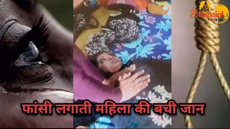 पुलिस की तत्परता से बची महिला की जान: जेठानी से विवाद के बाद देवरानी ने किया सुसाइड का प्रयास, फंदे से उतारकर पीआरबी के जवान ने दिया सीपीआर