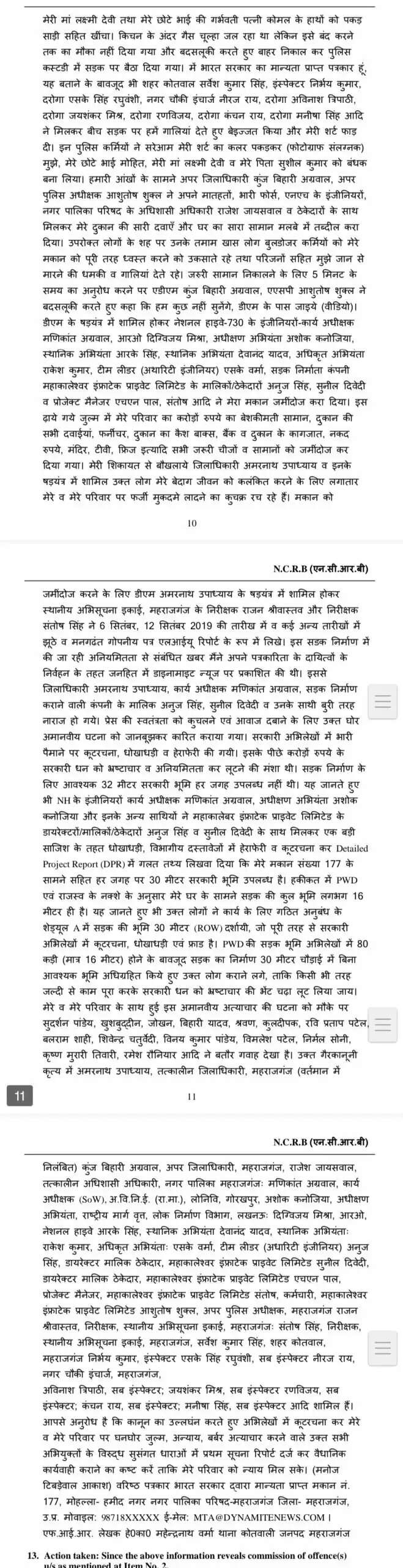 पत्रकार का घर जमींदोज करवाने वाले तत्कालीन DM-SDM-ASP सहित 26 लोगों पर गंभीर धाराओं में केस दर्ज, सुप्रीम कोर्ट से जीती जंग, देखें FIR की कॉपी