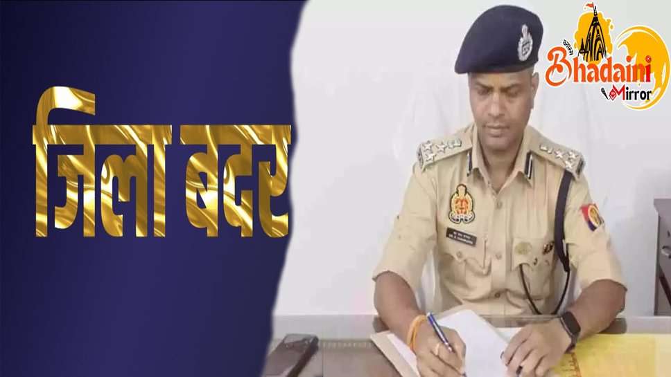 एडिशनल पुलिस कमिश्नर ने चार अपराधियों को किया जिलाबदर