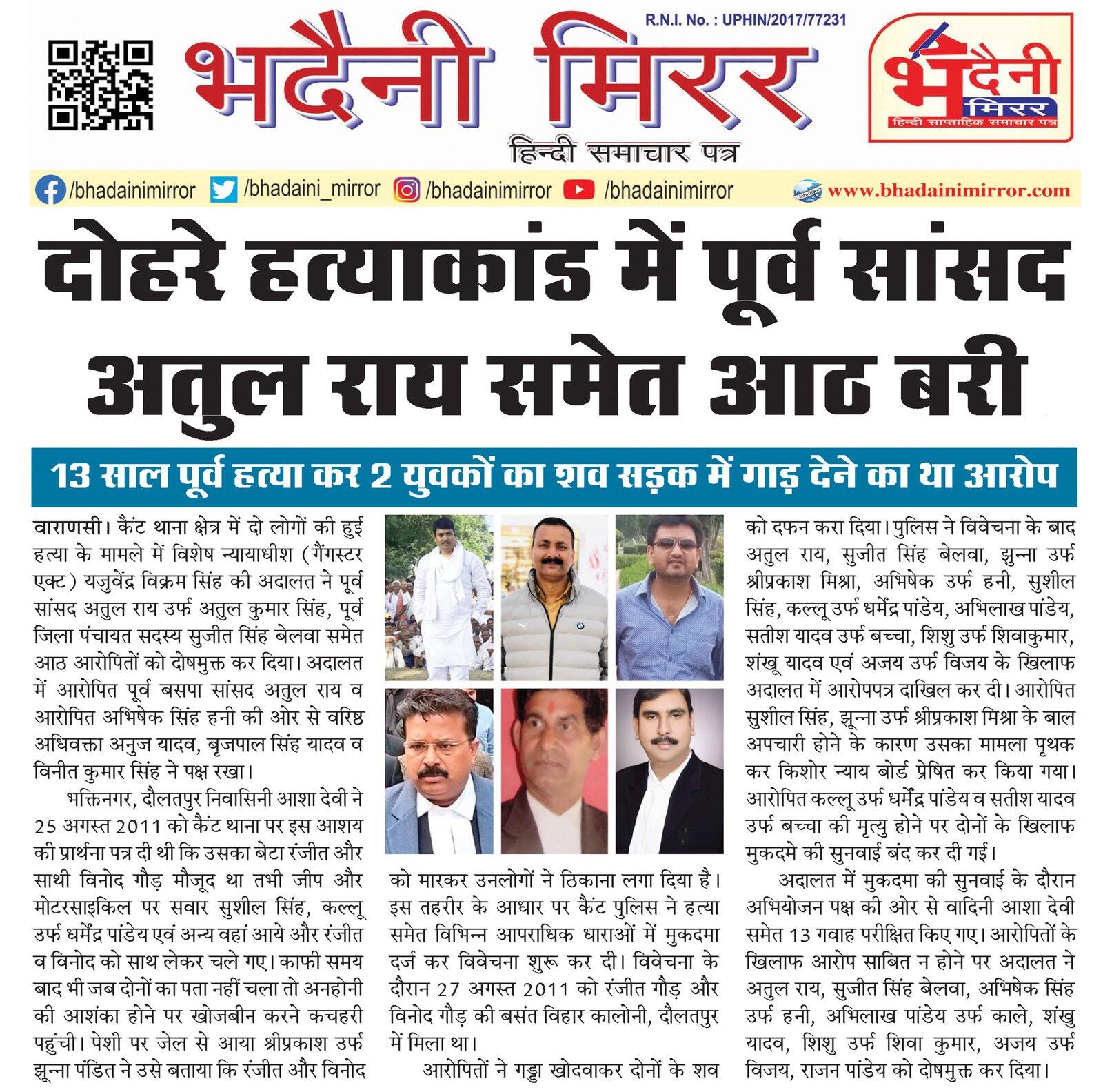 दोहरे हत्याकांड में पूर्व सांसद अतुल राय समेत आठ बरी, 13 साल पूर्व हत्या कर 2 युवकों का शव सड़क में गाड़ देने का था आरोप