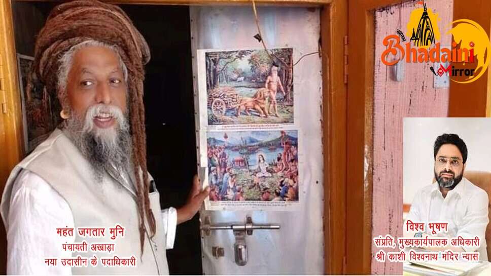 वैदिक कर्मकाण्ड का मुख्य आधार है उदासीन आखाड़ा