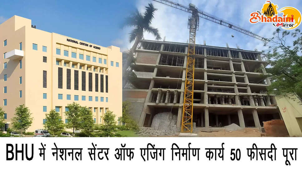 bhu news