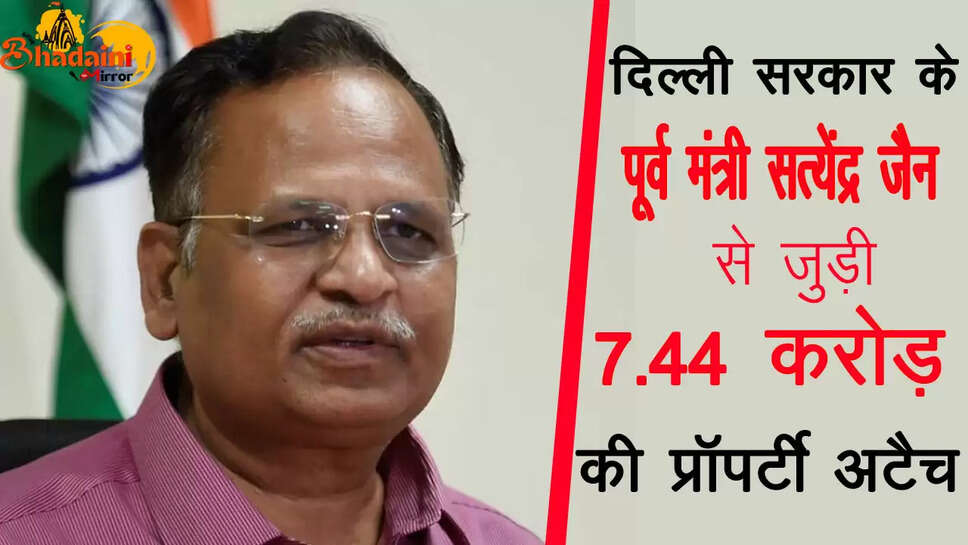 satyendra jain assets worth rs 7 crore 44 lakh attached by ed
