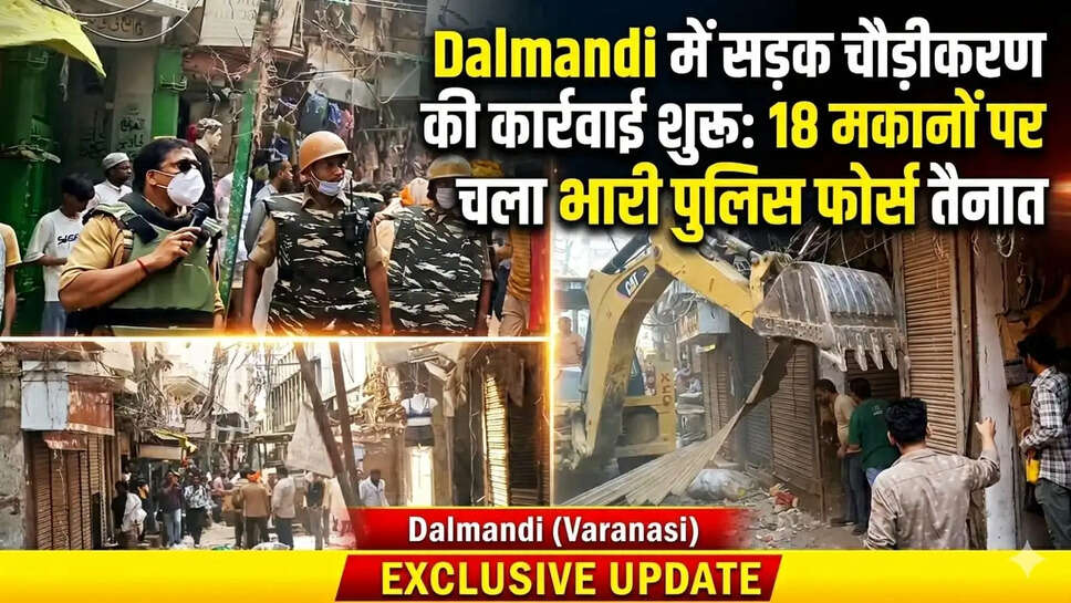 दालमंडी ध्वस्तीकरण