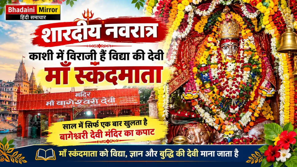 स्कंदमाता 