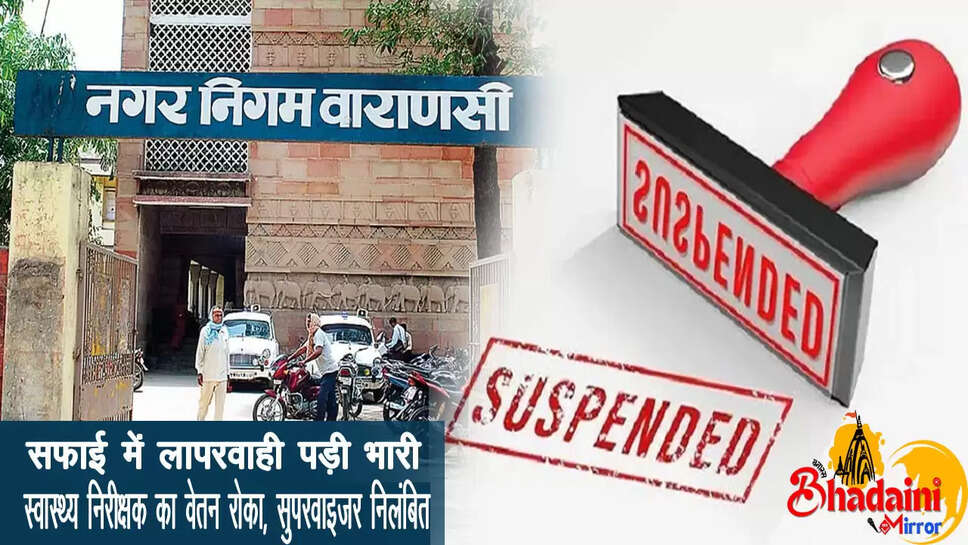Nagar Nigam Suspended Varanasi