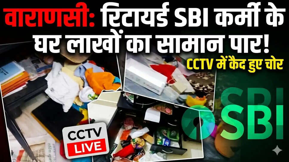 लाखों की चोरी