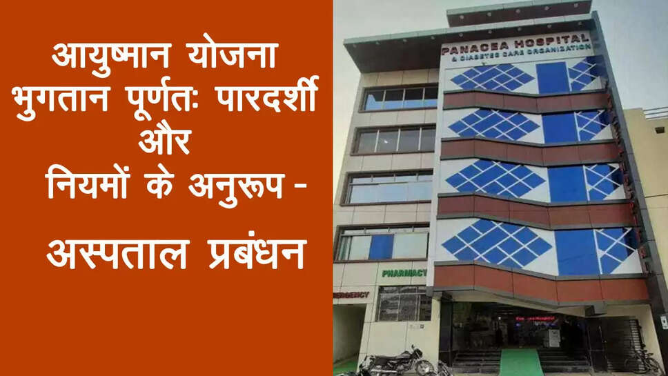panacia hospital