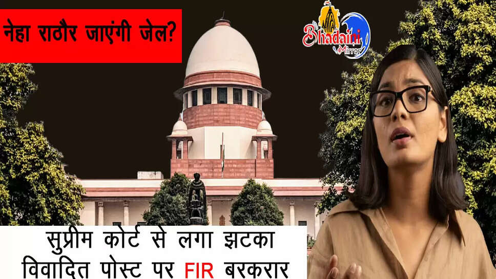 neha-singh-rathore-supreme-court-fir-trial-pehalgam-post-controversy