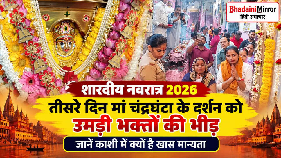 तीसरा दिन नवरात्र