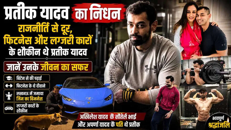 Prateek Yadav