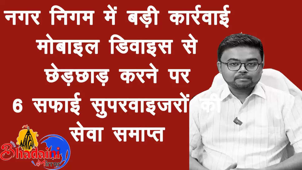 safai-supervisor-terminated-varanasi-nagar-nigam