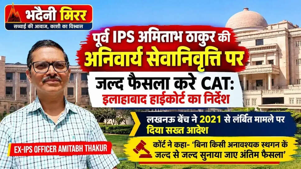 amitabh thakur