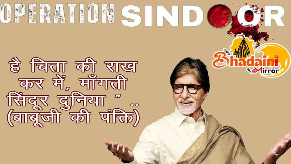 Amitabh Bacchan