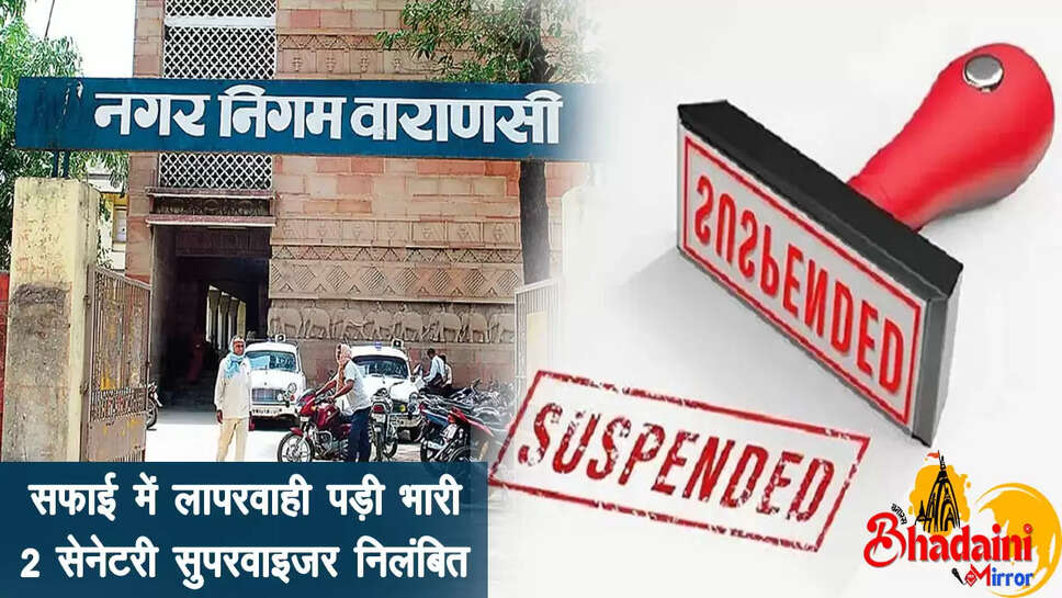 Sanitary Supervisor Suspended Varanasi