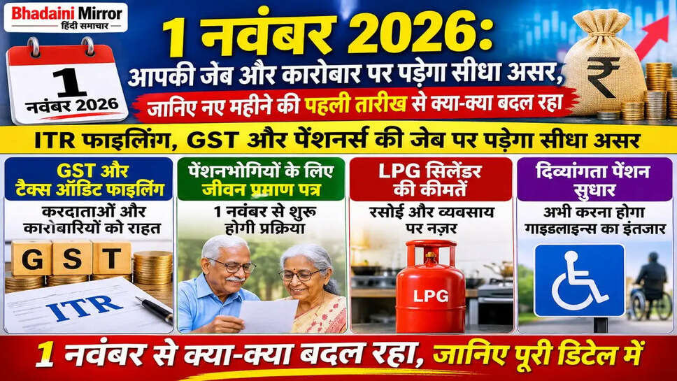 1 नवंबर 2026