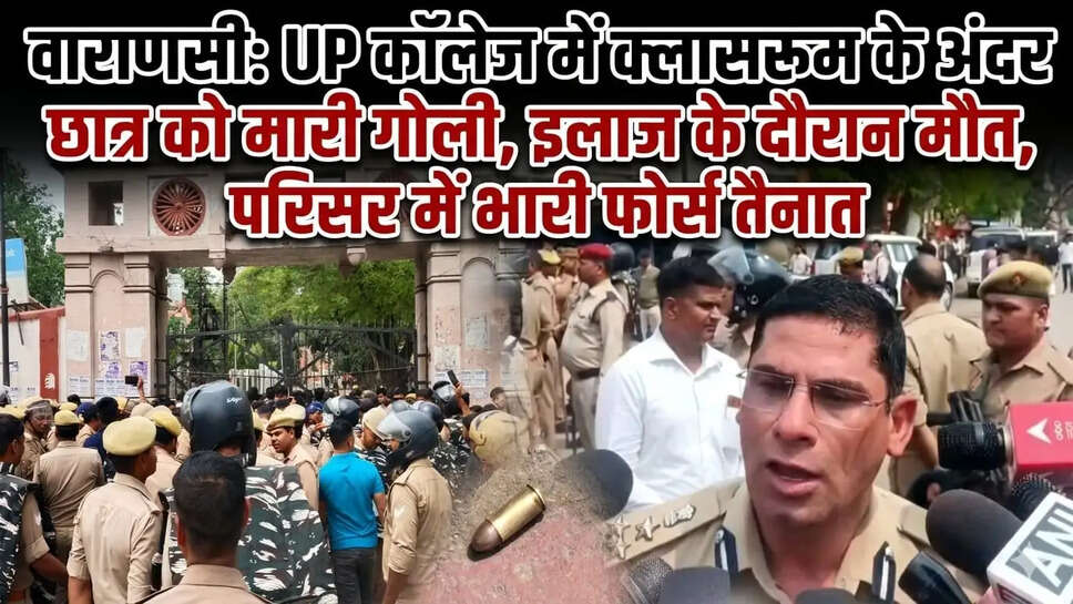 गोली मार कर छात्र का हत्या