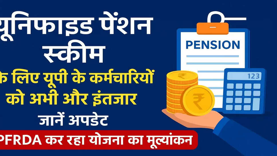 up-unified-pension-scheme-update-pfrda-assessment-nps-to-ups