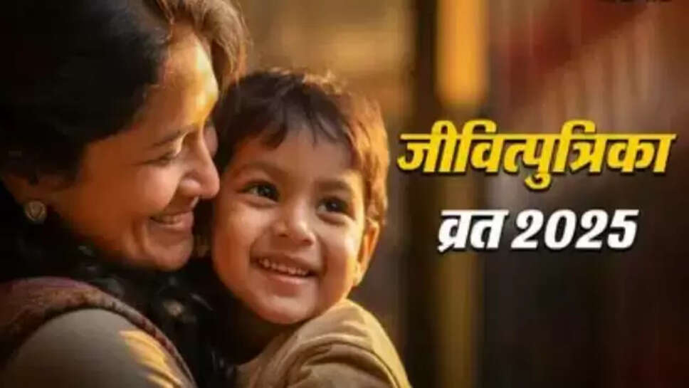 Jivitputrika Vrat 2025