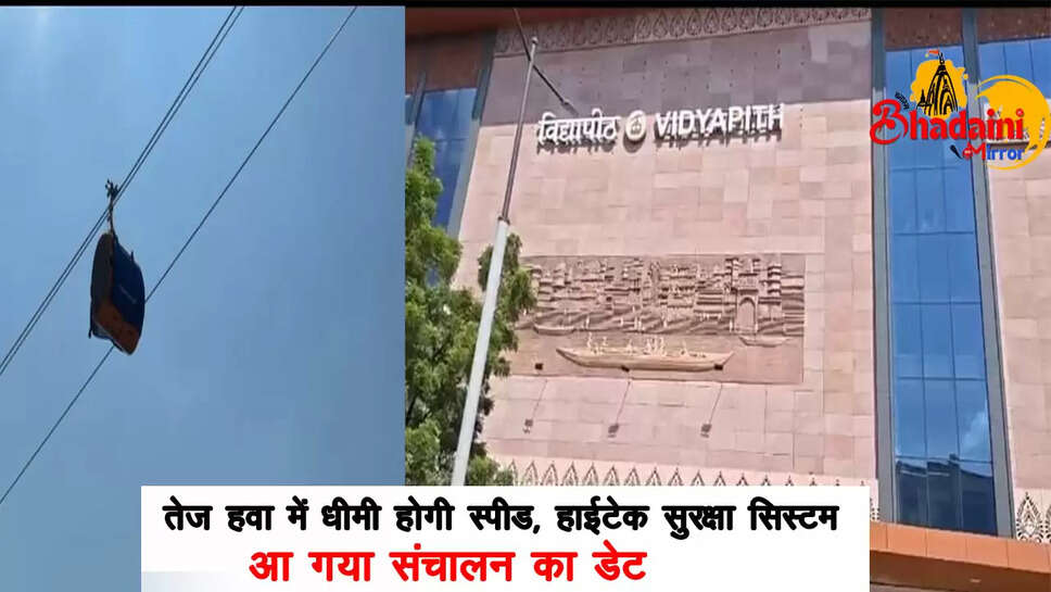 Ropeway varanasi Station