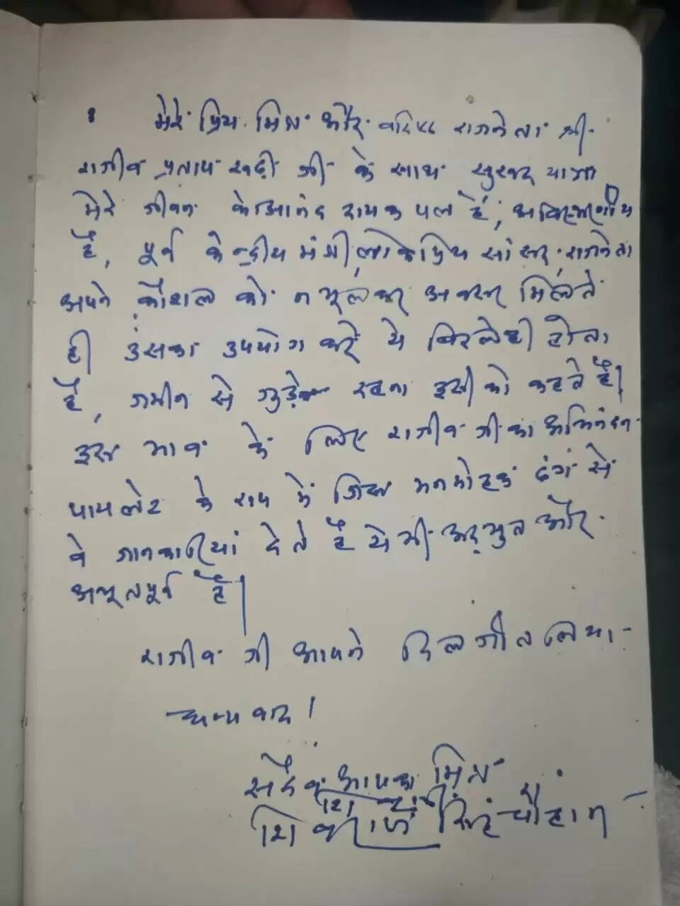 Shivraj Singh Chauhan letter 
