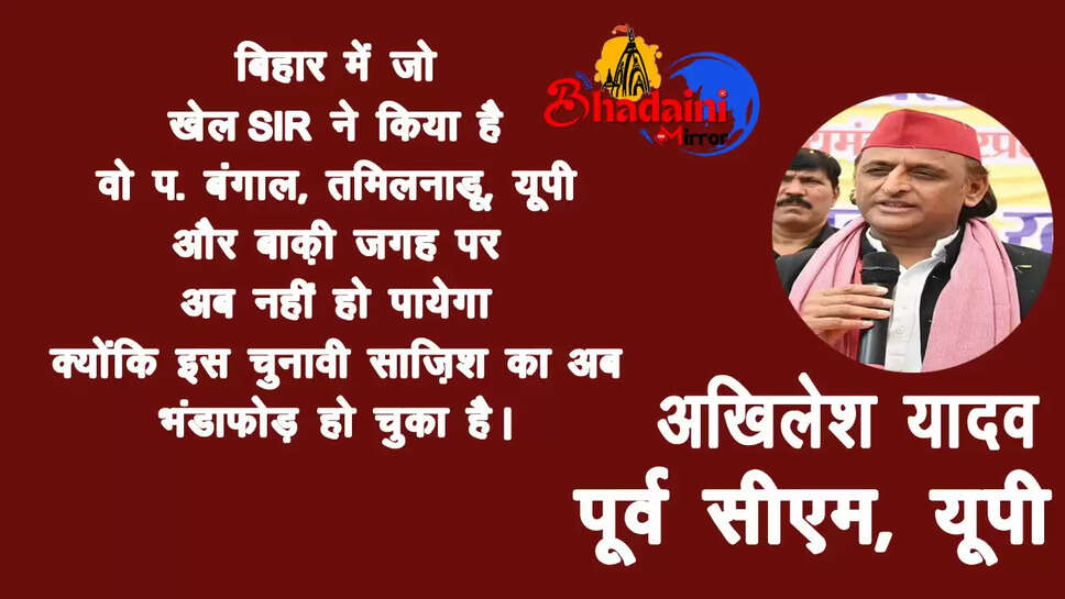 akhilesh-yadav-statement-on-bihar-election-trends-sir