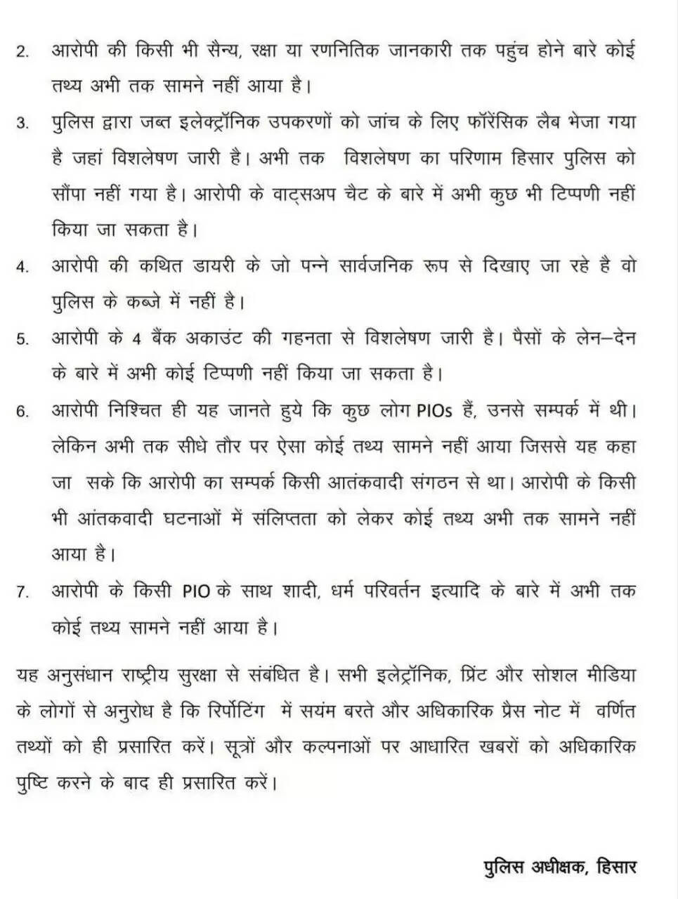 hissar police