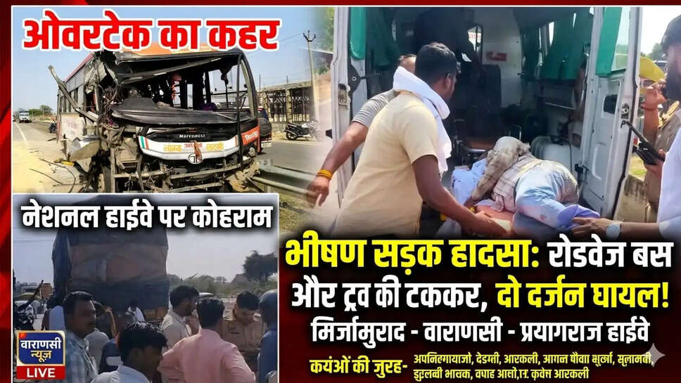 भीषड़ सड़क हादसा