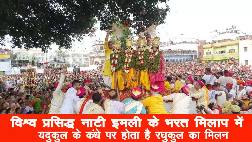 Nati Imali Bharat Milap