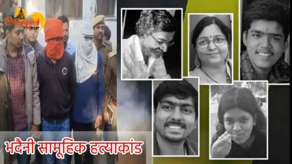 Bhadaini Murder Case
