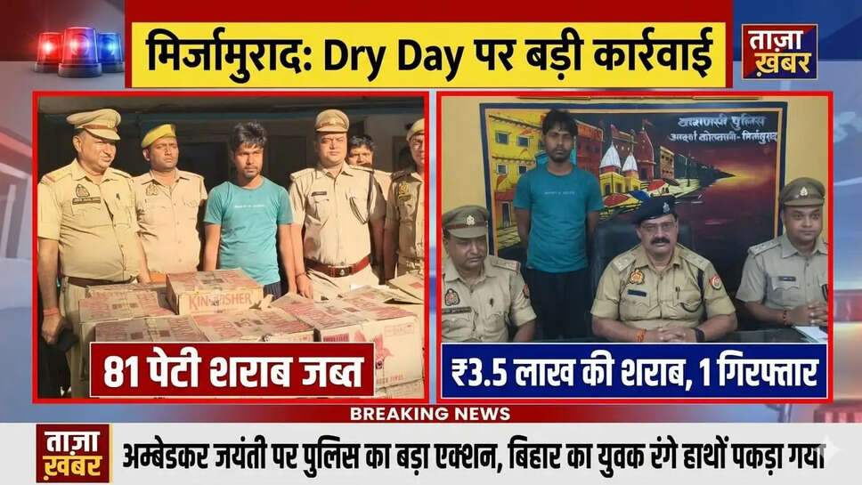 शराब जब्त