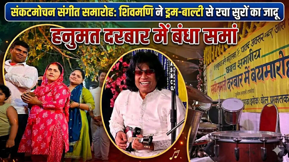 संकट मोचन 