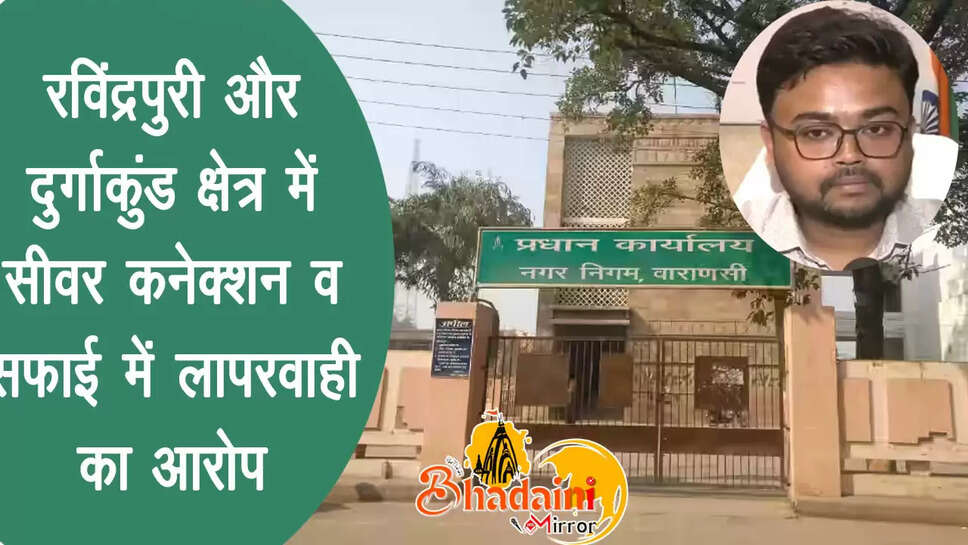 Nagar Nigam