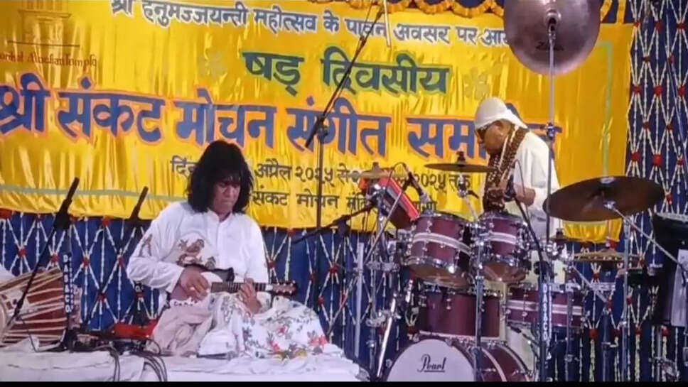 sankatmochan sangeet samaroh