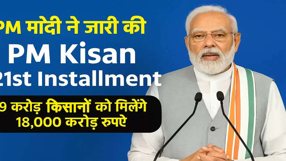 Pm Kishan