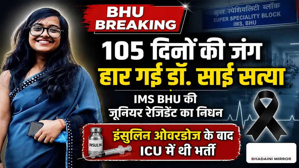 bhu news
