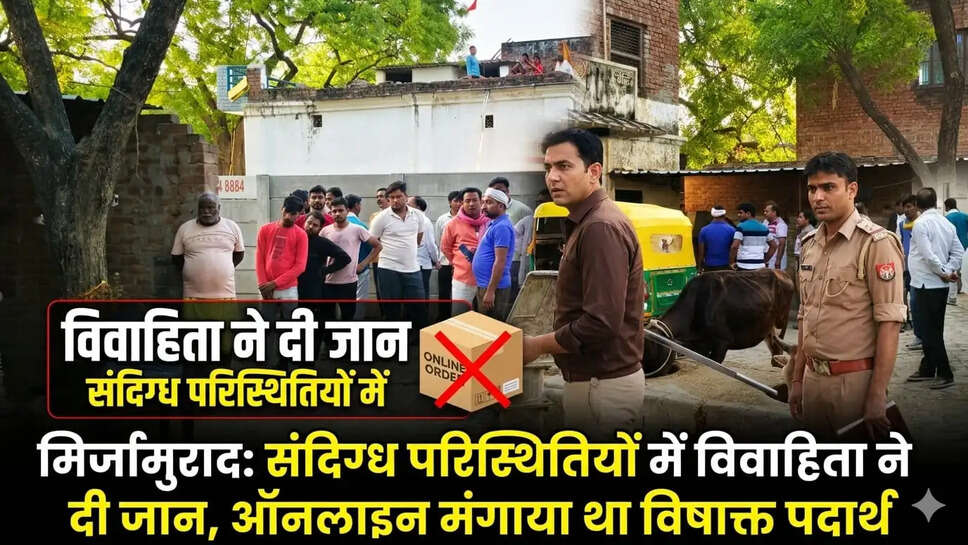 विवाहिता ने दी जान