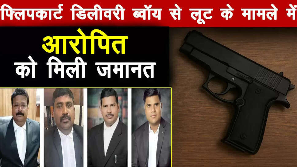 varanasi-court-bail-flipkart-delivery-boy-robbery-case