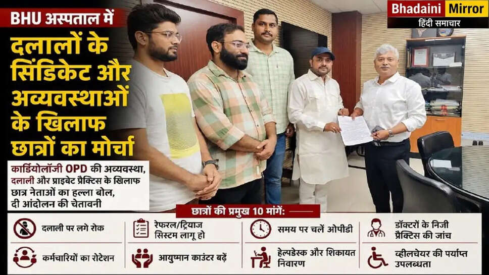 BHU
