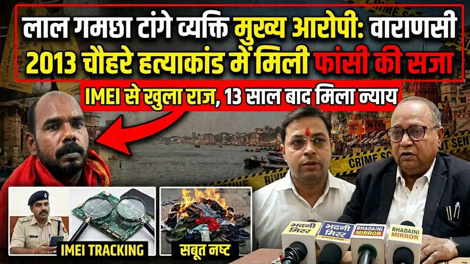 13 साल बाद 