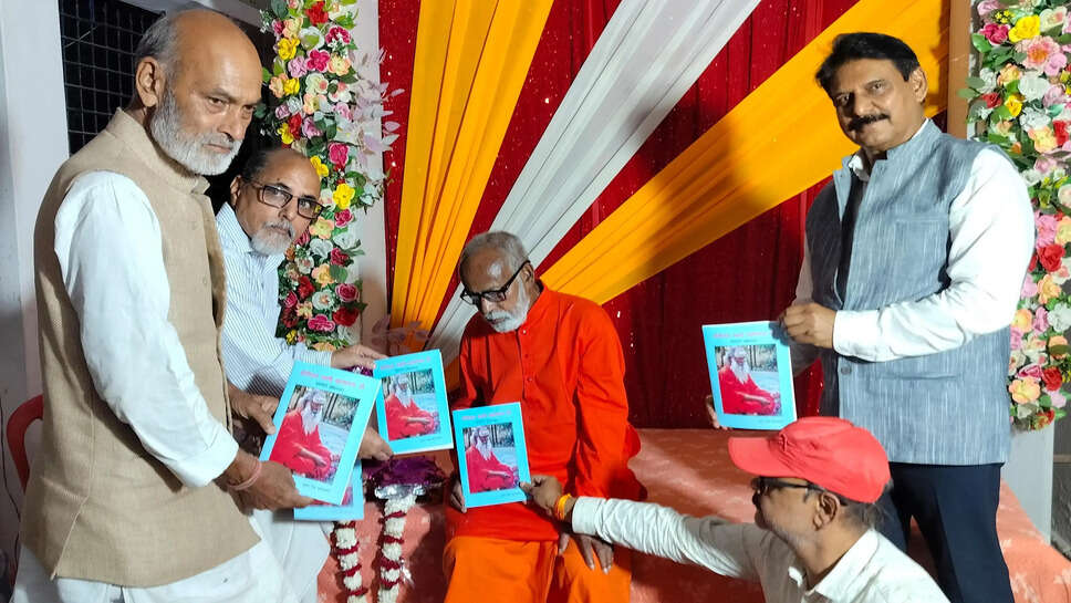 पुस्तक का विमोचन