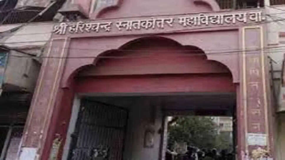 harish chandra college