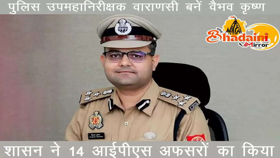 IPS Vaibhav Krishna