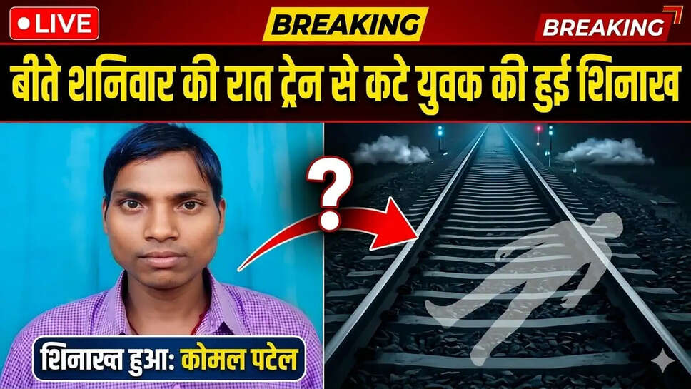 मृतक का हुआ शिनाख्त