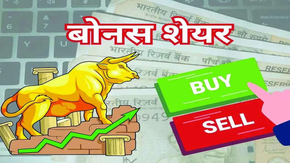बोनस 