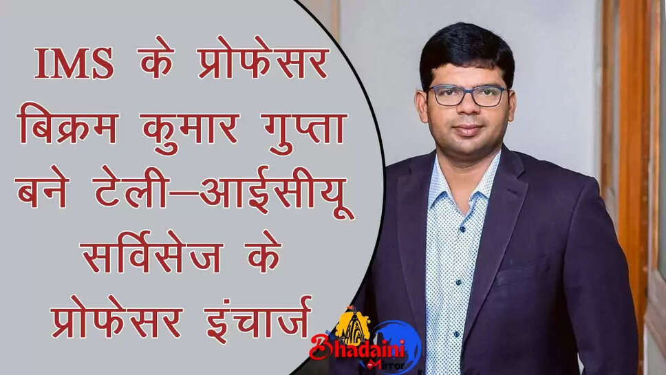 professer Bikram Kumar Gupta